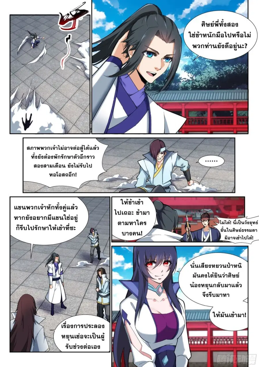 Against the Gods ตอนที่ 131 หน้า 6