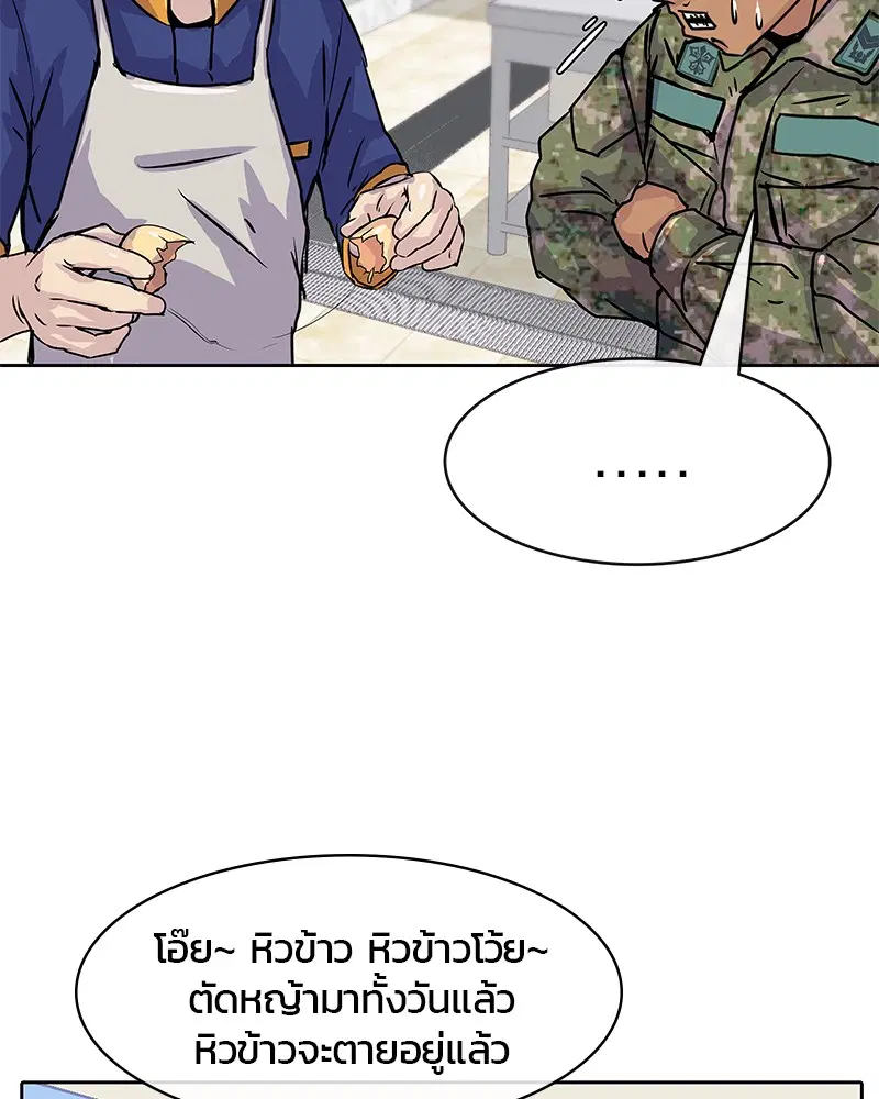 Kitchen Soldier ตอนที่ 3 หน้า 46