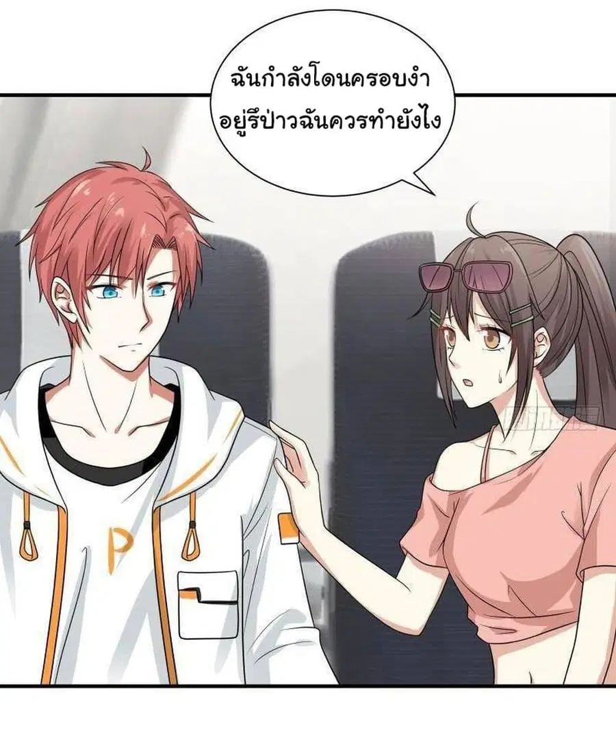 I Have a Dragon in My Body ตอนที่ 250 หน้า 2