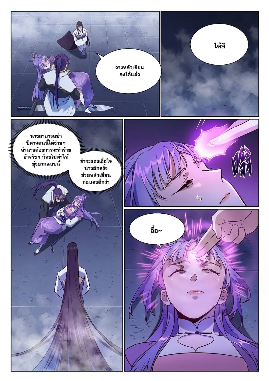 Bailian Chengshen ตอนที่ 957 หน้า 9