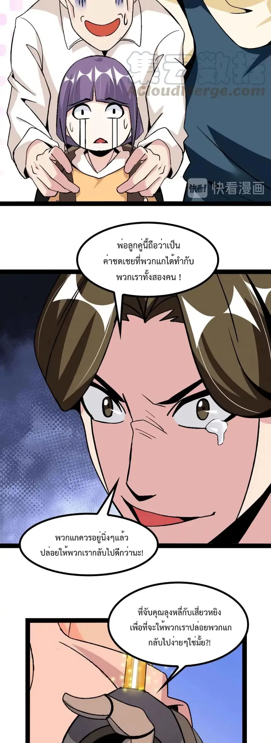 I Am An Invincible Genius ตอนที่ 129 หน้า 15