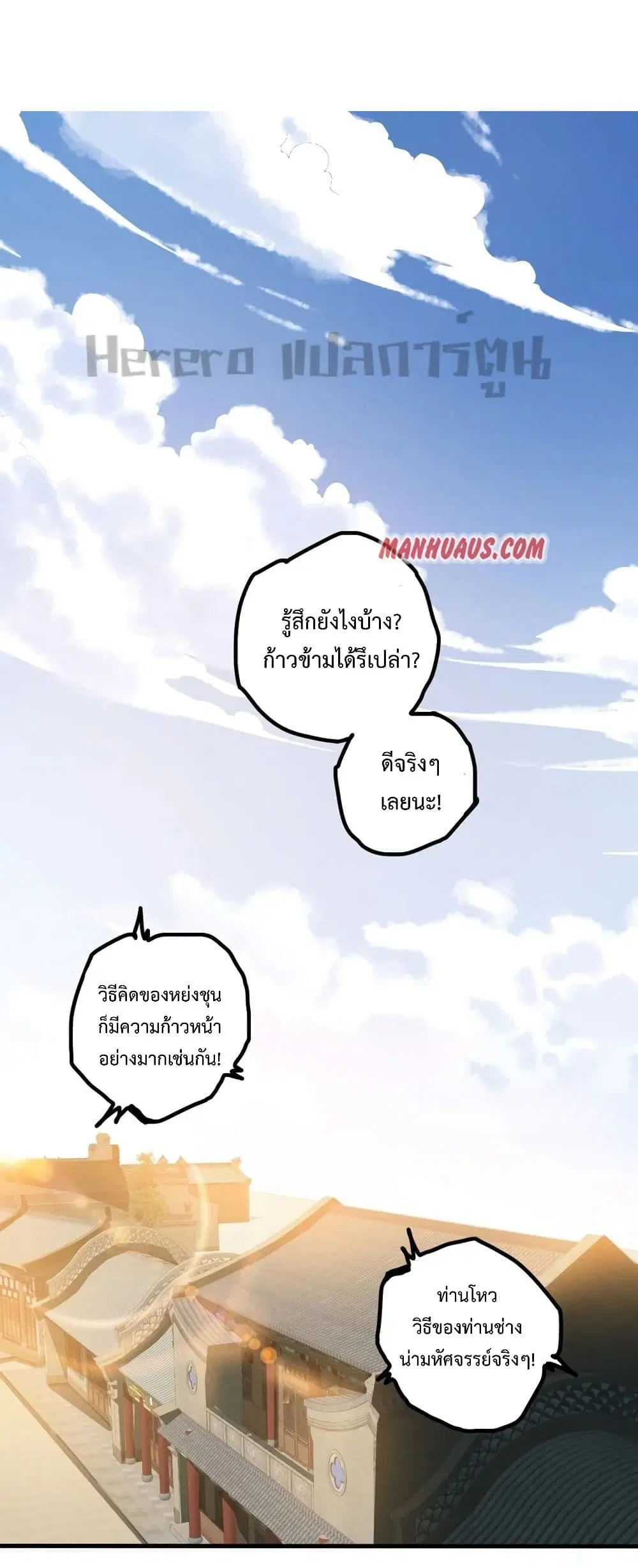 Super Warrior in Another World ตอนที่ 175 หน้า 27