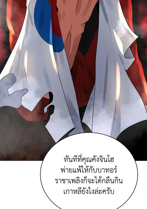 The Descent of the Demonic Master ตอนที่ 113 หน้า 59