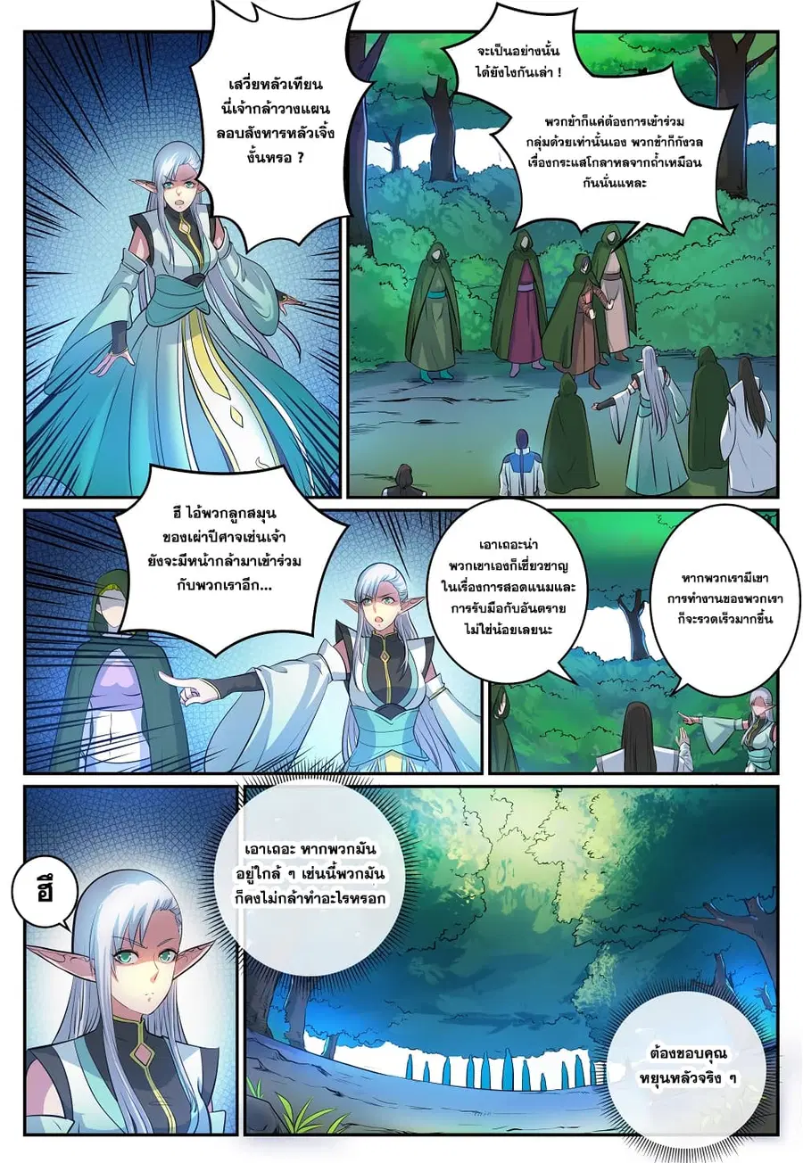 Bailian Chengshen ตอนที่ 278 หน้า 15