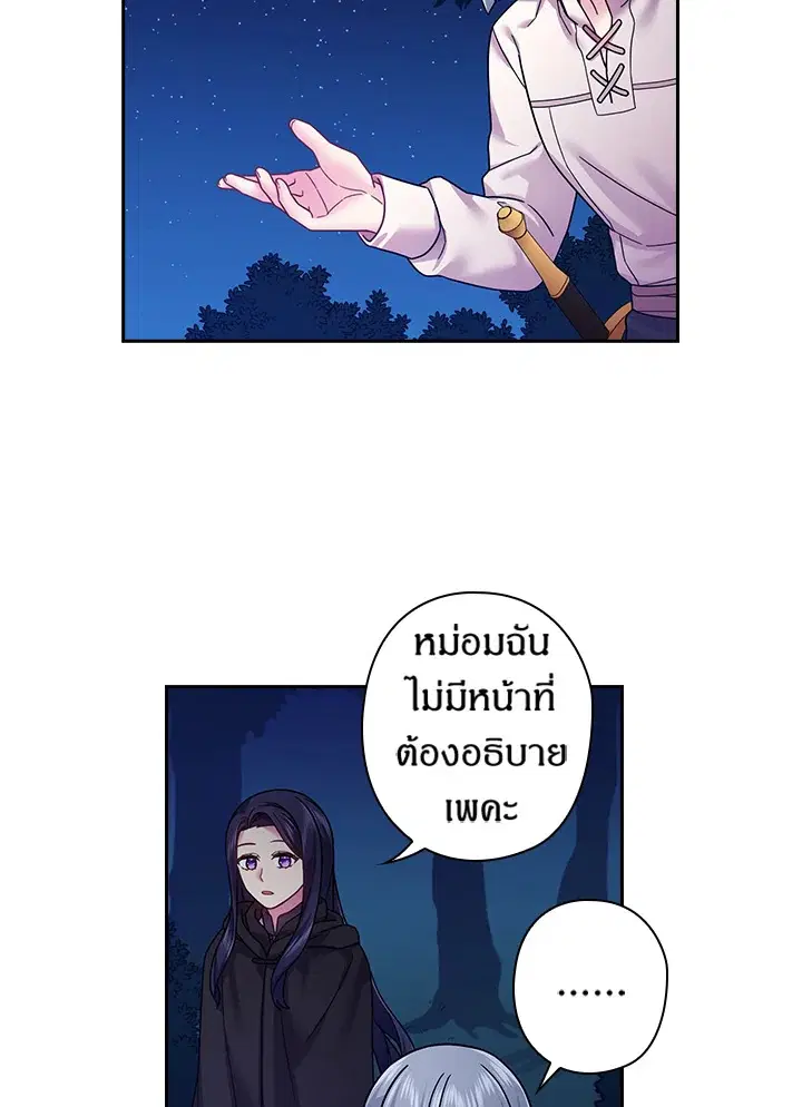 Satan’s Bride ตอนที่ 99 หน้า 33