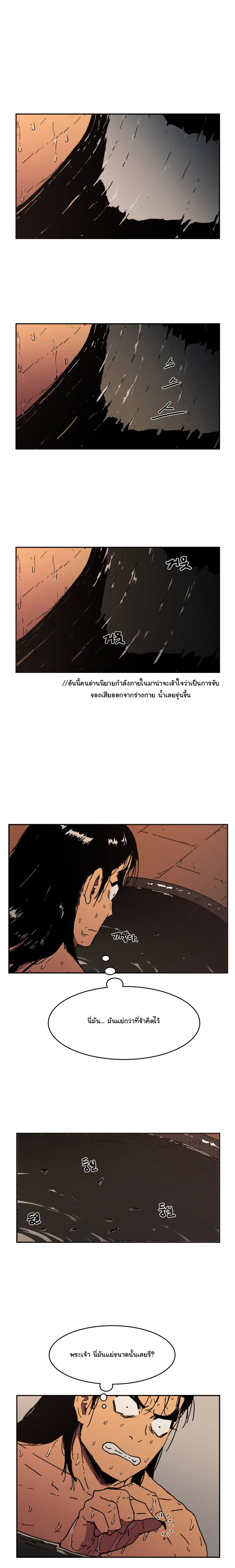 Peerless Dad ตอนที่ 18 หน้า 16