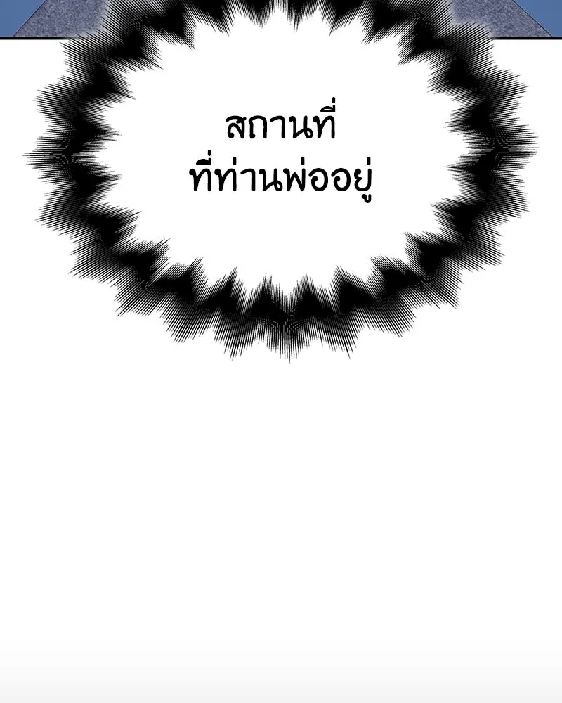 I Reincarnated As The Crazed Heir เกิดอีกทีเป็นว่าที่ประมุขลัทธิมาร ตอนที่ 124 หน้า 235