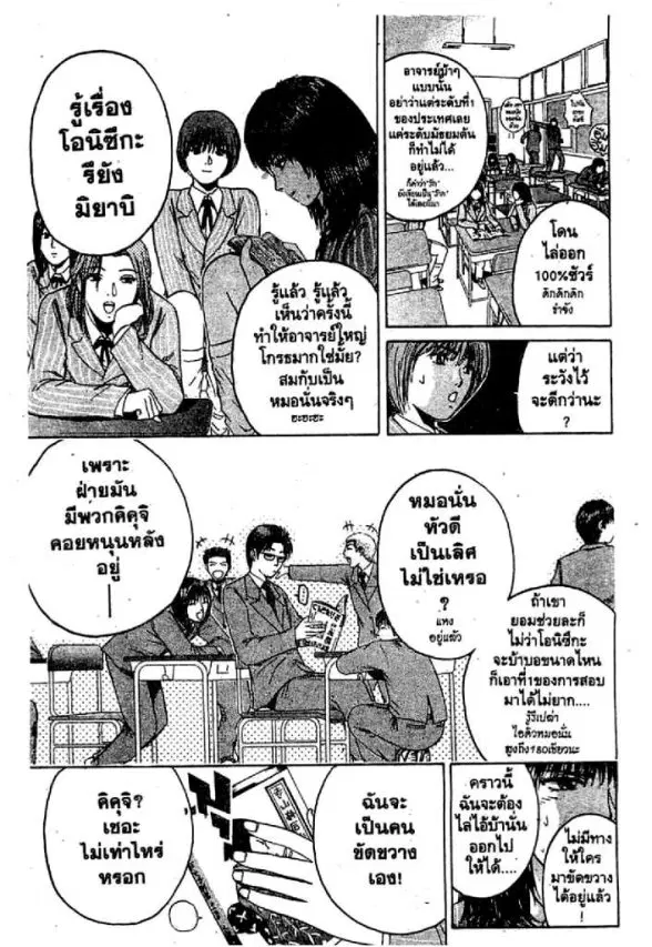 GTO : Great Teacher Onizuka ตอนที่ 44 หน้า 2