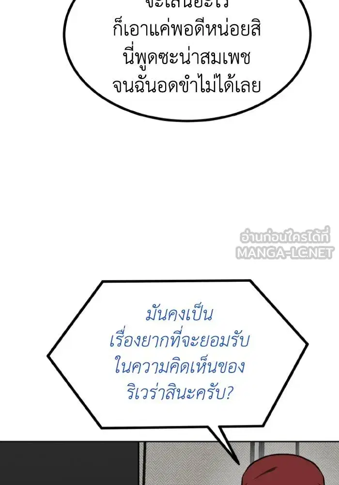King of the Octagon ตอนที่ 106 หน้า 75