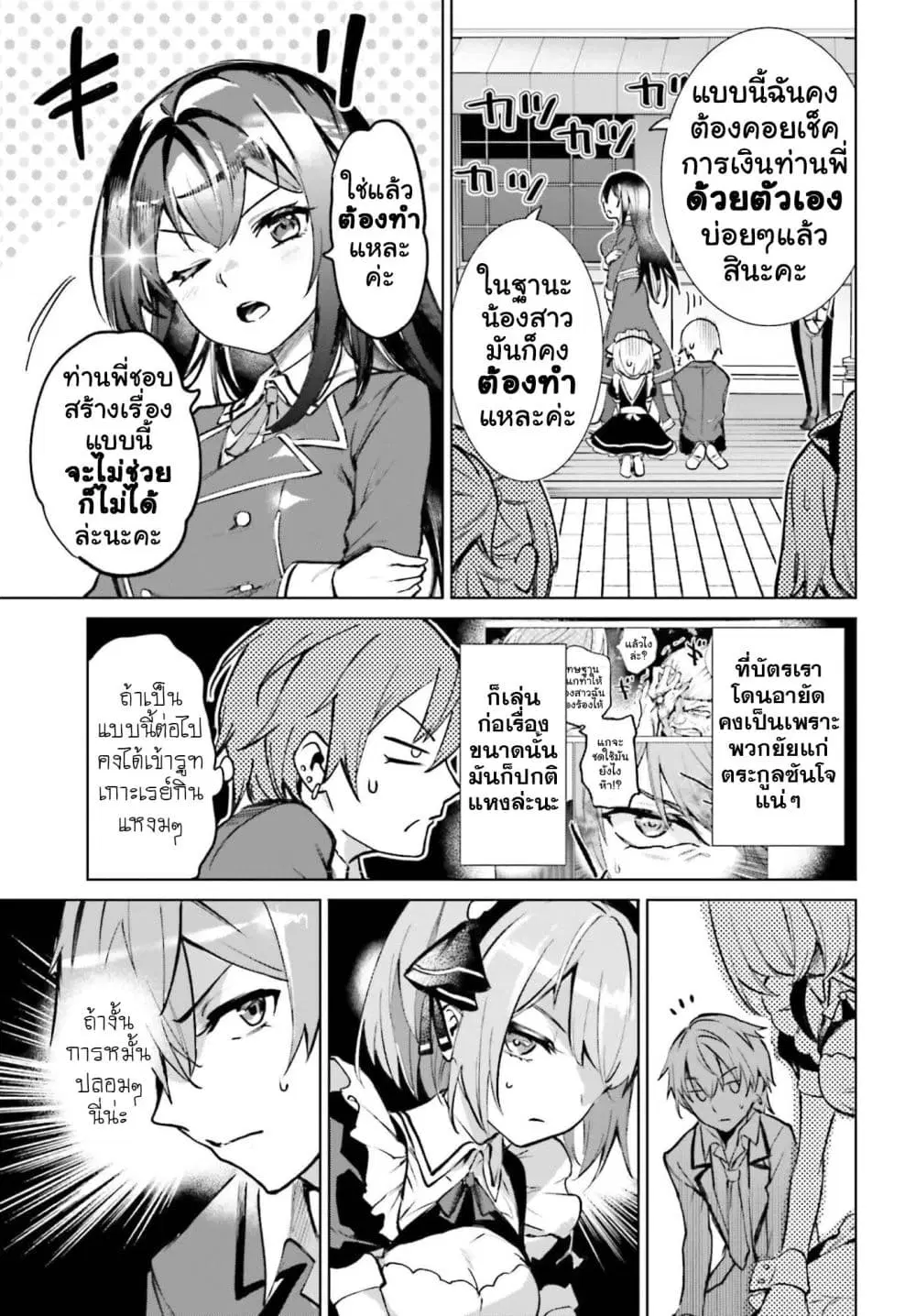 Danshi Kinsei Game Sekai de Ore ga Yarubeki Yuiitsu no Koto Yuri no Ma ni Hasamaru Otoko to Shite Tensei shite shimaimashita ตอนที่ 14 หน้า 11