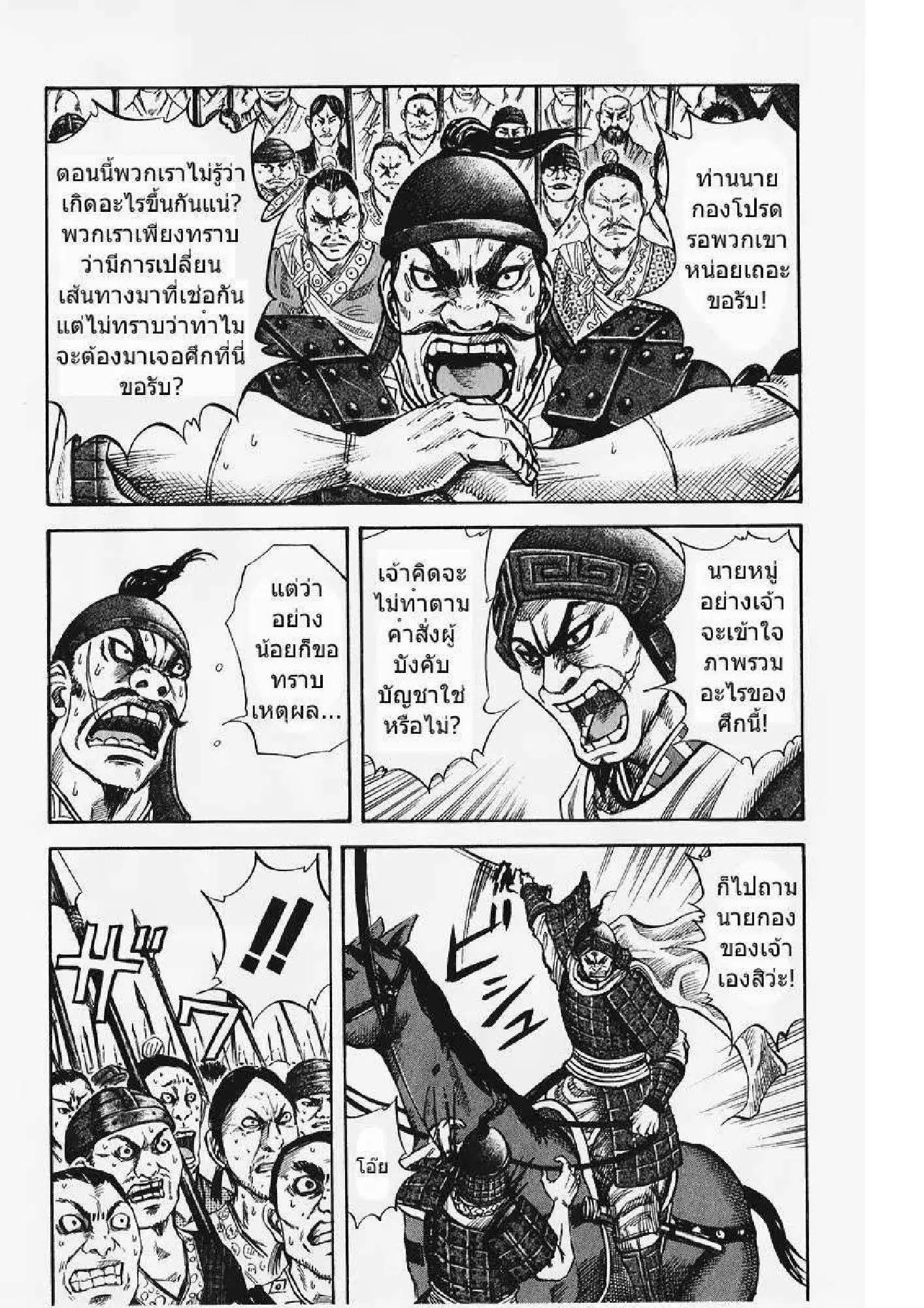 Kingdom ตอนที่ 53 หน้า 5