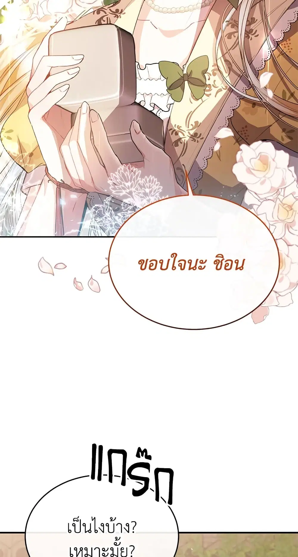 The Real Daughter Is Back ตอนที่ 42 หน้า 56