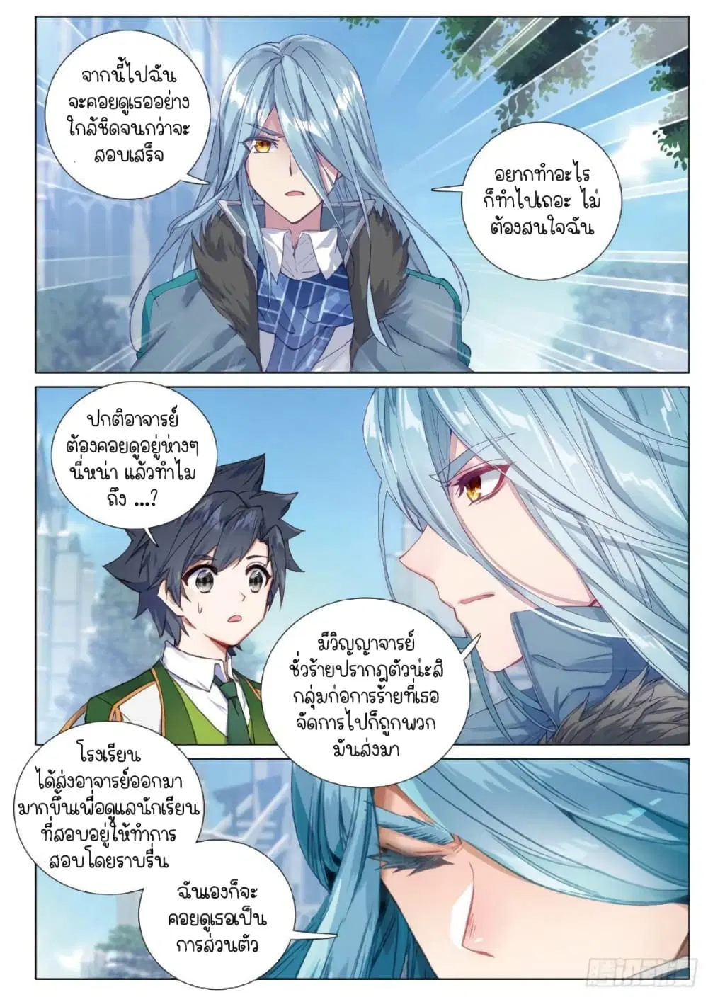 Douluo Dalu III: Longwang Chuanshuo ตอนที่ 253 หน้า 6