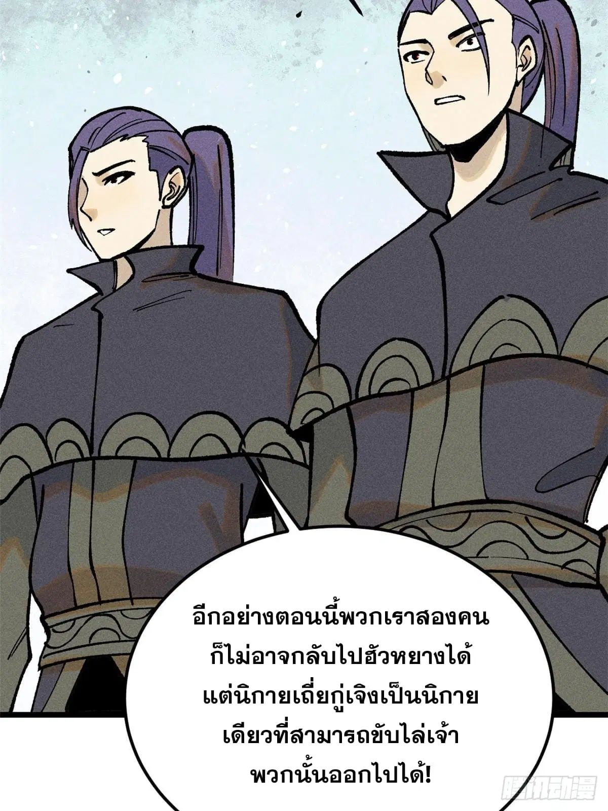 All Hail the Sect Leader ตอนที่ 259 หน้า 31
