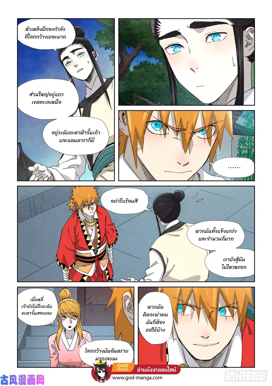 Tales of Demons and Gods ตอนที่ 347 หน้า 16