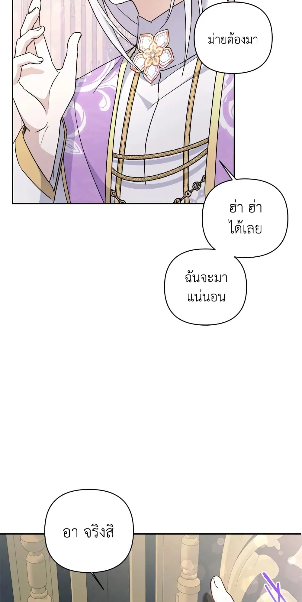 The Wicked Little Princess ตอนที่ 58 หน้า 46