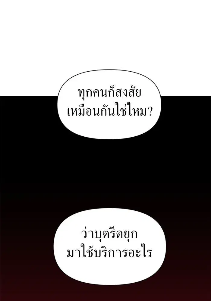 Your Throne ตอนที่ 63 หน้า 77