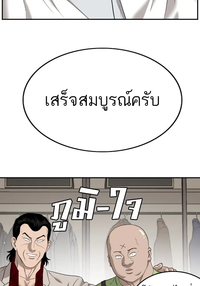 Bad Guy ตอนที่ 124 หน้า 34