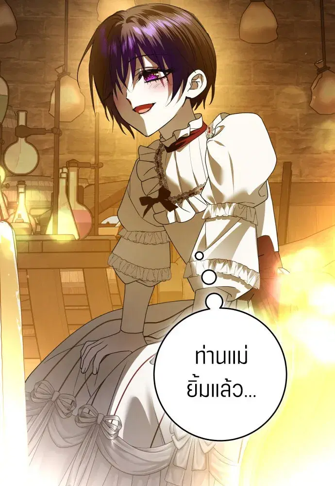 Your Throne ตอนที่ 236 หน้า 160