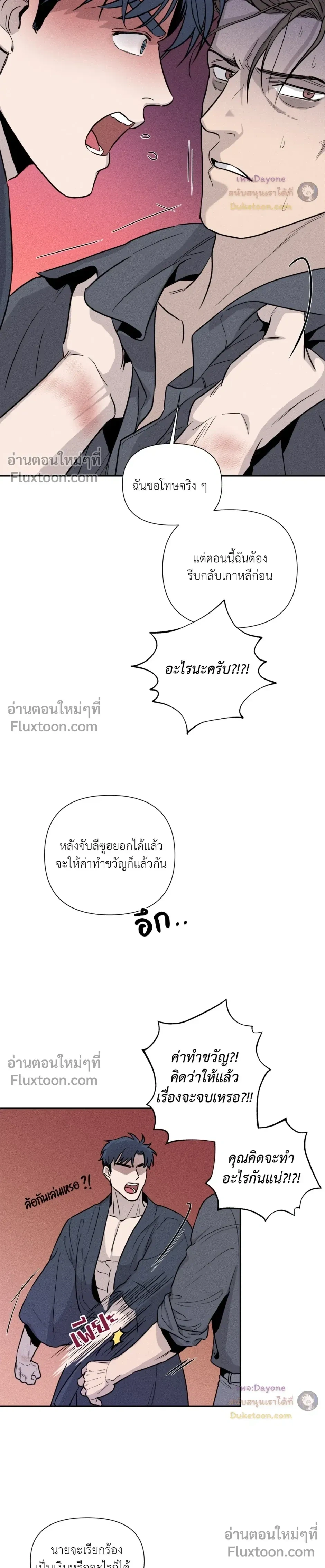 You are under arrest ตอนที่ 2 หน้า 15