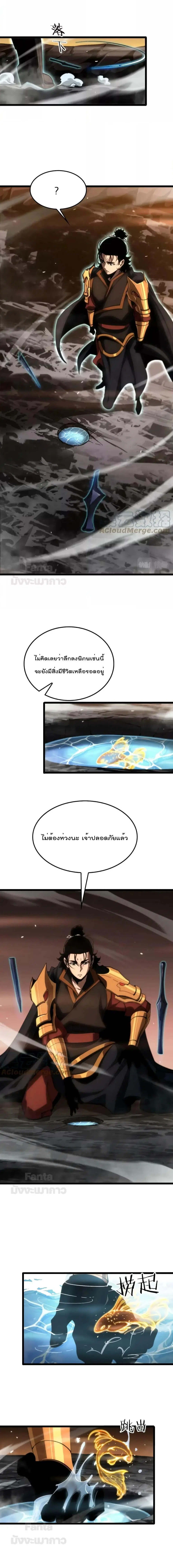 World’s Apocalypse Online ตอนที่ 173 หน้า 3