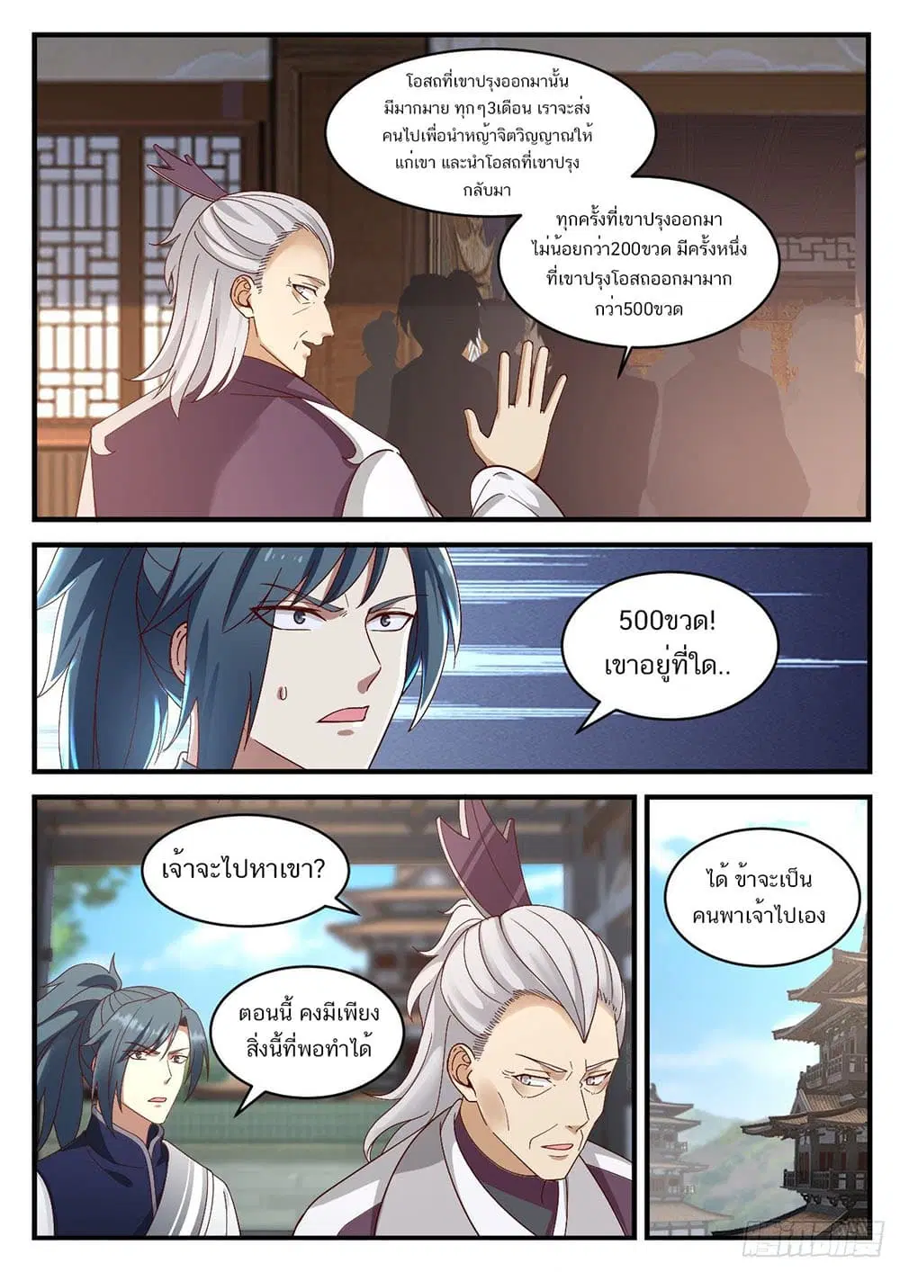 Martial Peak ตอนที่ 939 หน้า 13