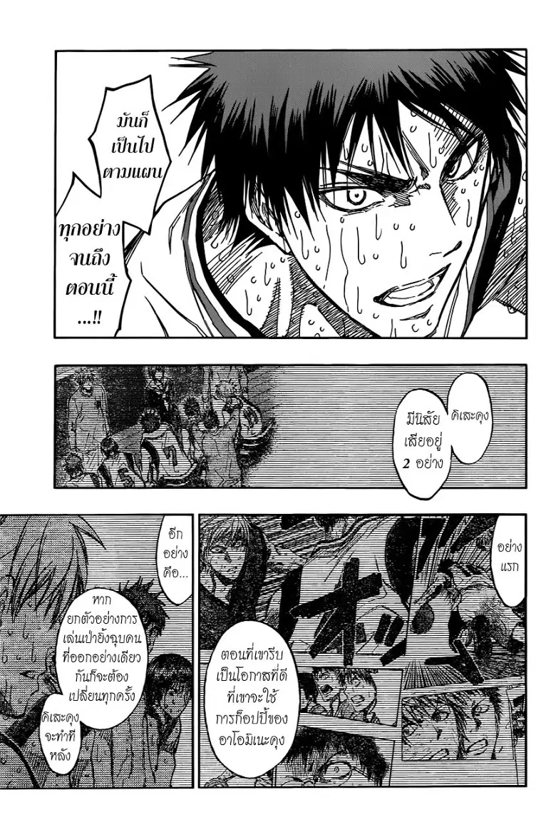Kuroko no Basuke ตอนที่ 201 หน้า 11