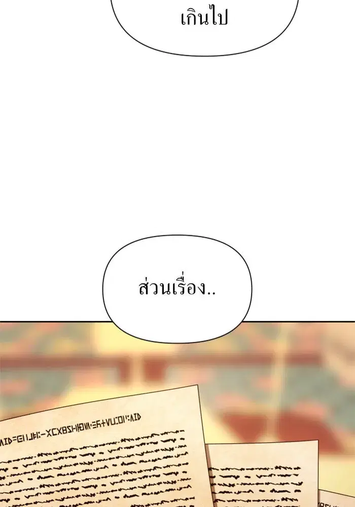Your Throne ตอนที่ 93 หน้า 95