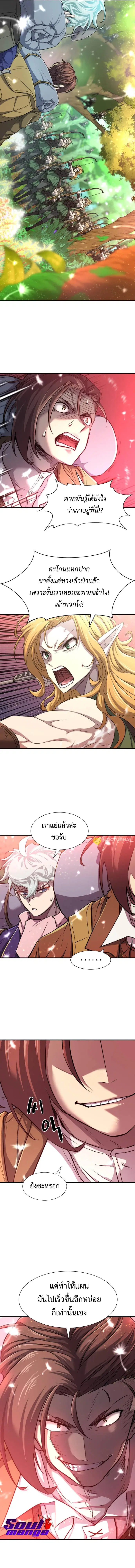 The Greatest Estate Developer ตอนที่ 63 หน้า 4