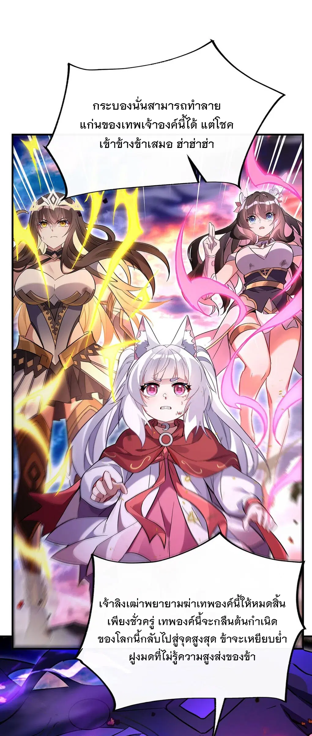 My Female Disciples are all Future Masters of the Heavens ตอนที่ 246 หน้า 23