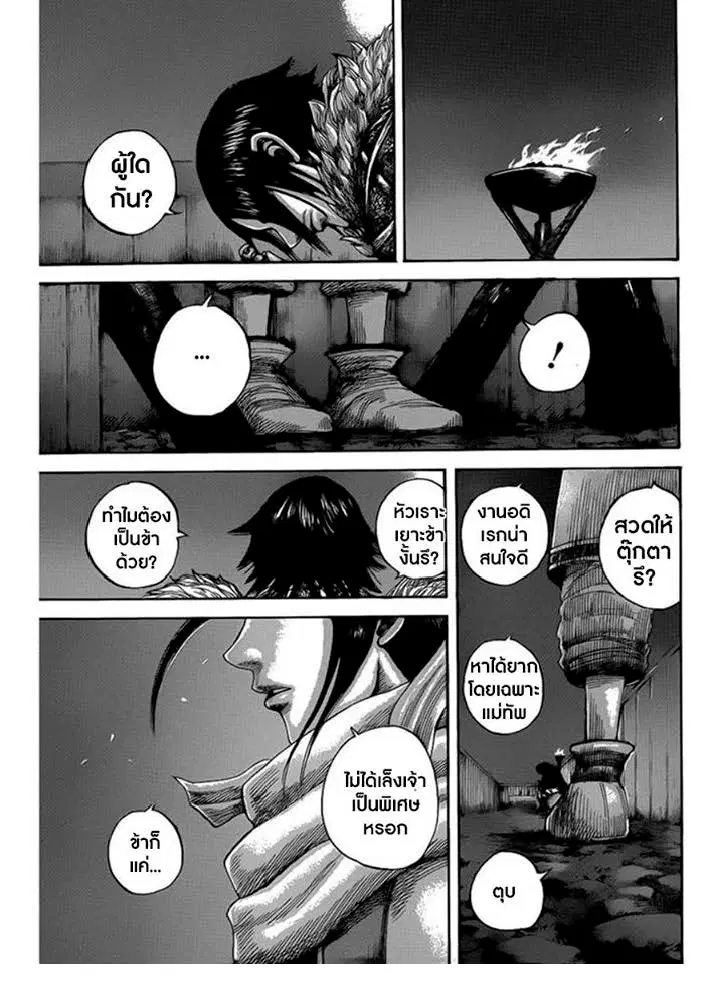 Kingdom ตอนที่ 452 หน้า 4