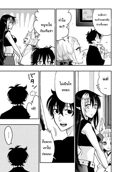 The New Gate ตอนที่ 25 หน้า 30