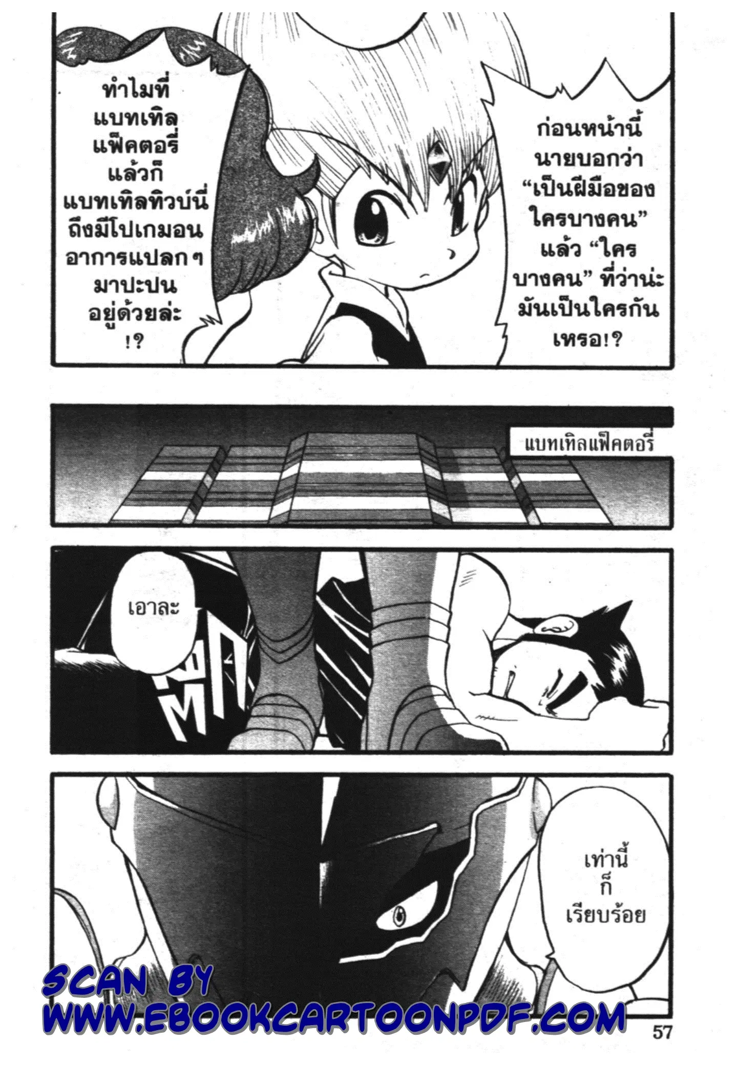 Pokémon ตอนที่ 311 หน้า 8