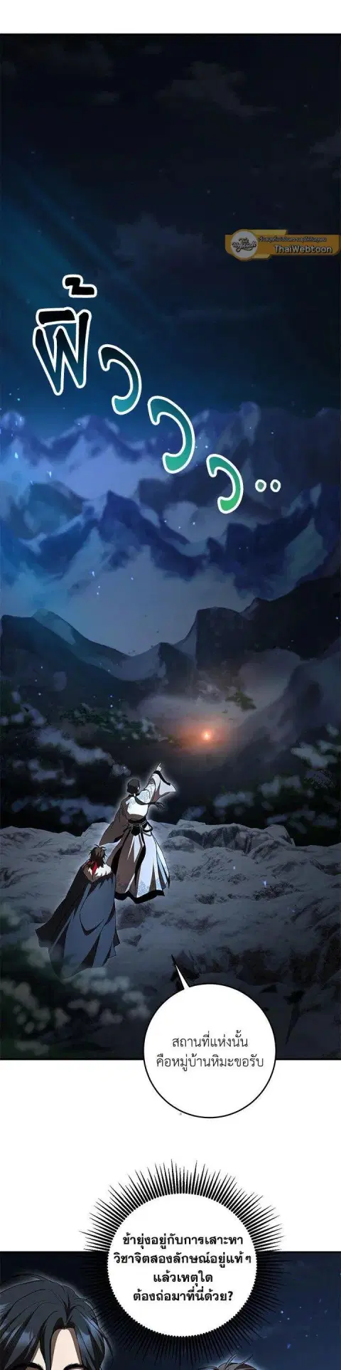 Path of the Shaman ตอนที่ 123 หน้า 41