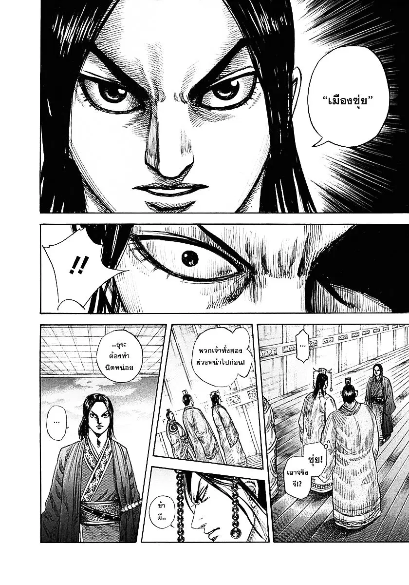 Kingdom ตอนที่ 327 หน้า 4