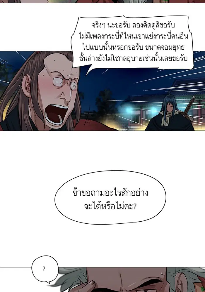 Escort Warrior ตอนที่ 39 หน้า 59
