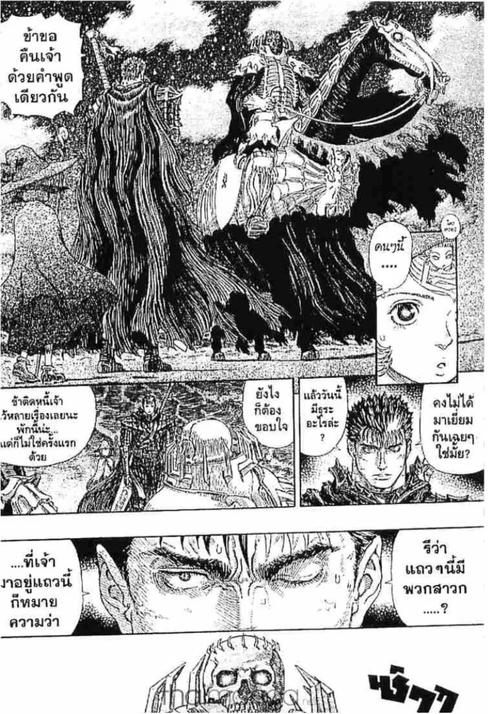 Berserk ตอนที่ 245 หน้า 9