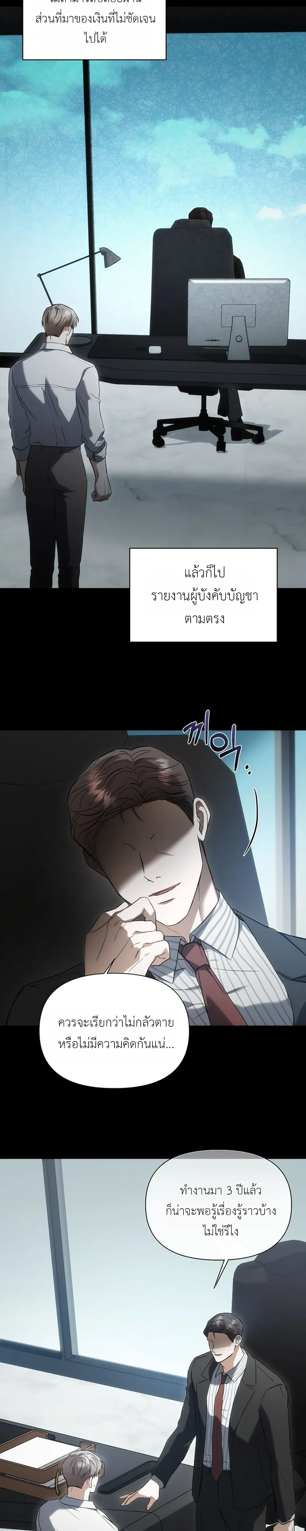 เดิมพันรัก พ่อลูกอ่อน  | 베이비 리스크 ตอนที่ 2 หน้า 15