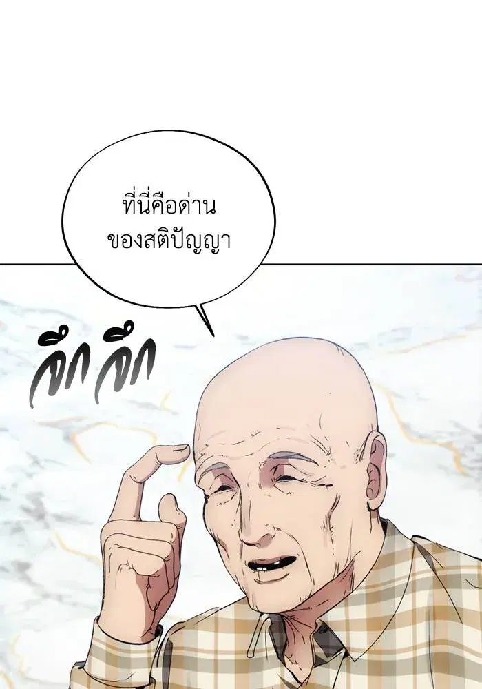 How to Live as a Villain ตอนที่ 111 หน้า 23