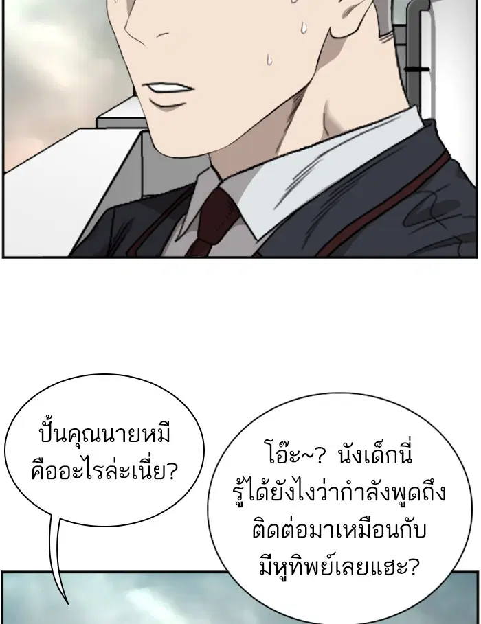 Bad Guy ตอนที่ 46 หน้า 138