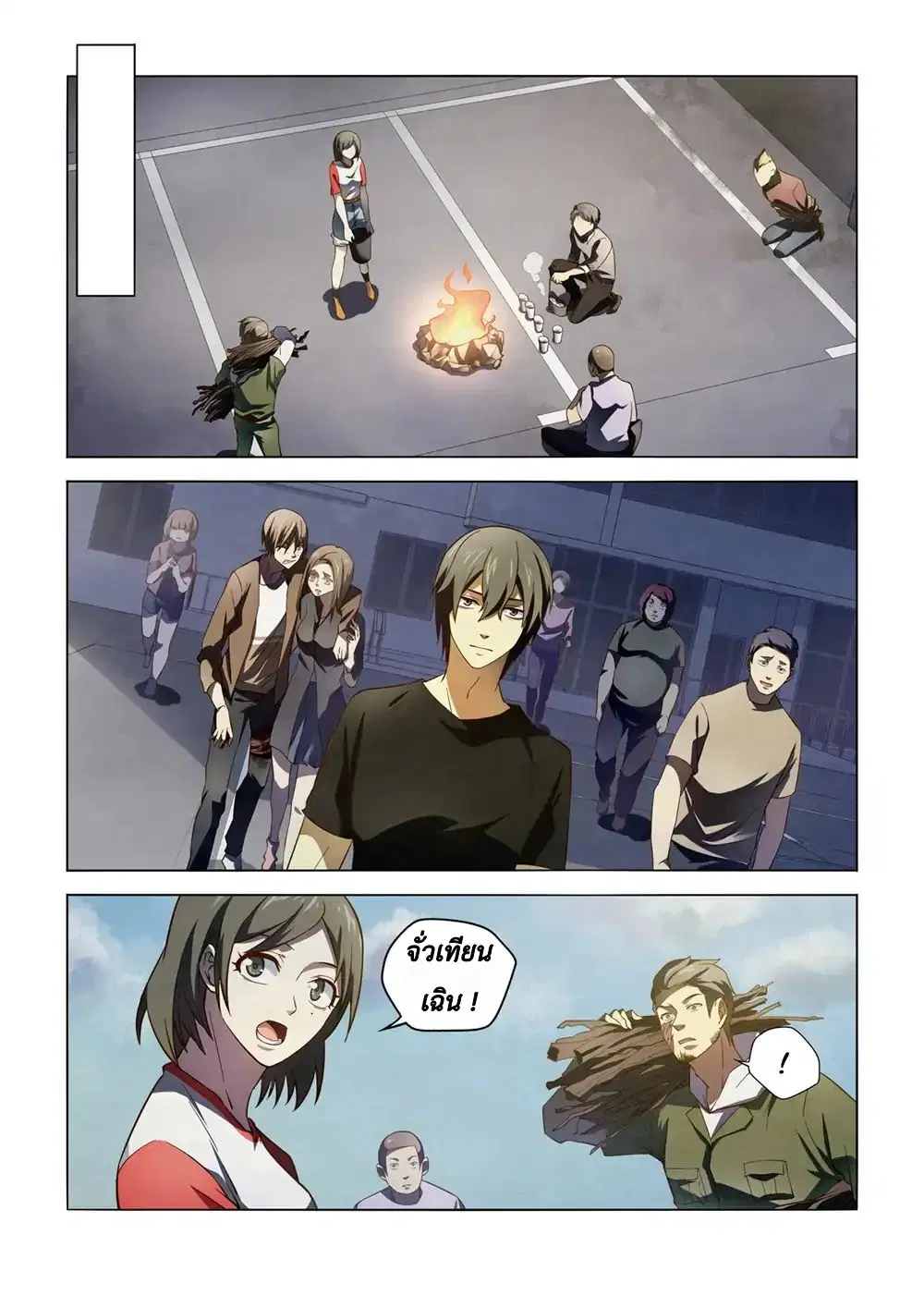 The Last Human ตอนที่ 102 หน้า 5