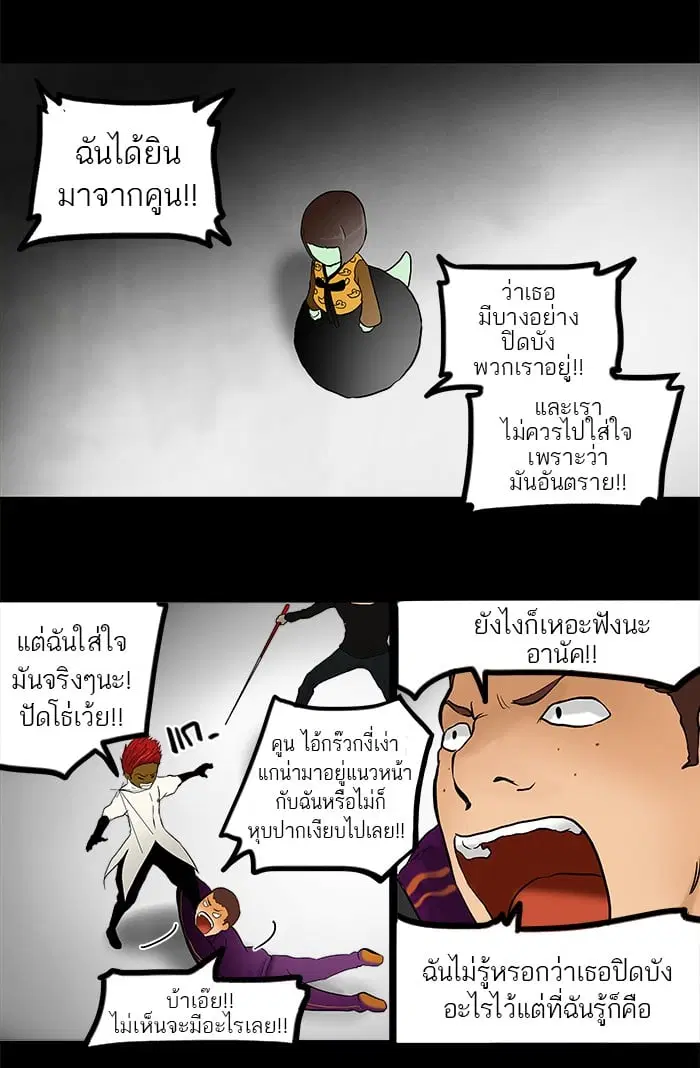 Tower of God ตอนที่ 40 หน้า 18