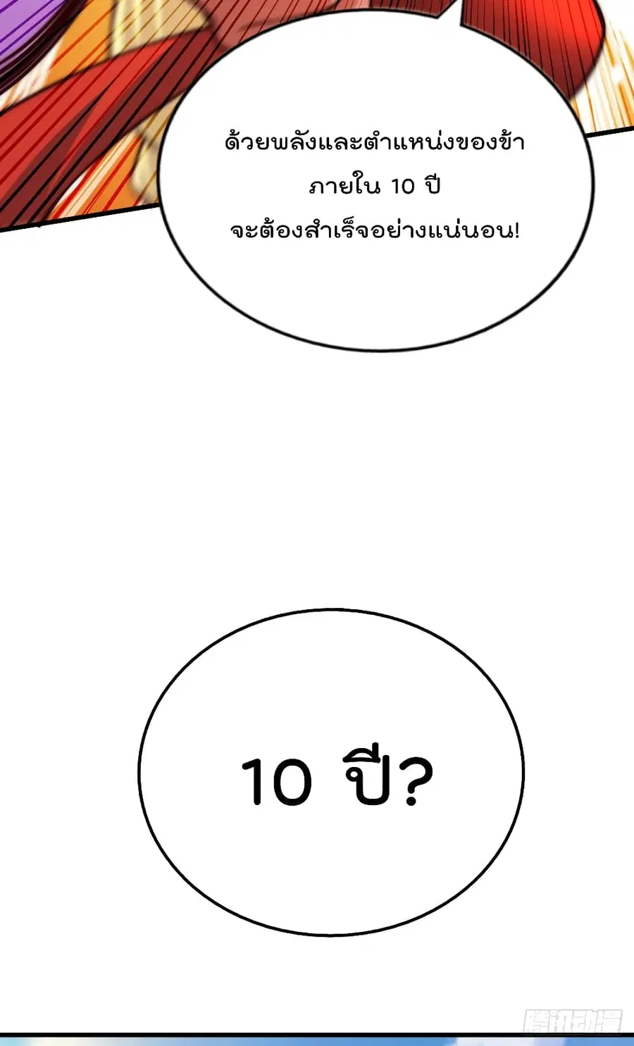 Who is your Daddy ตอนที่ 53 หน้า 7