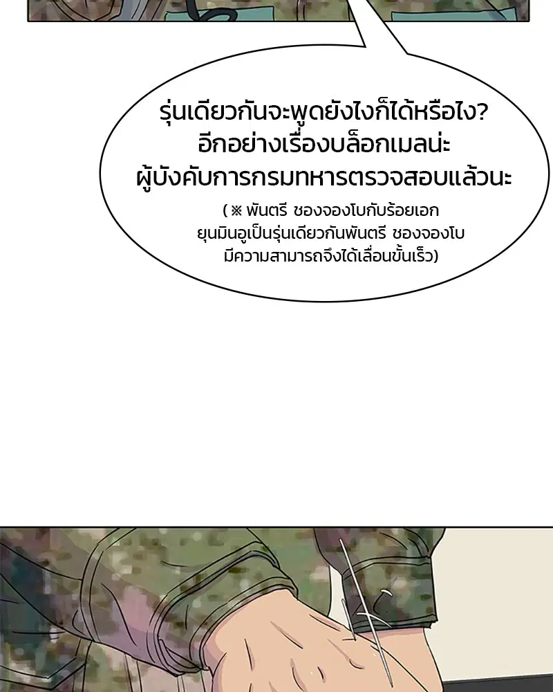 Kitchen Soldier ตอนที่ 41 หน้า 88