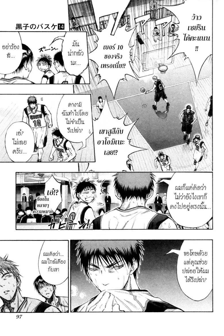 Kuroko no Basuke ตอนที่ 122 หน้า 11