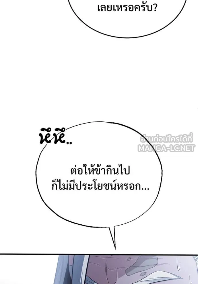 Regressor’s Life After Retirement ตอนที่ 88 หน้า 14
