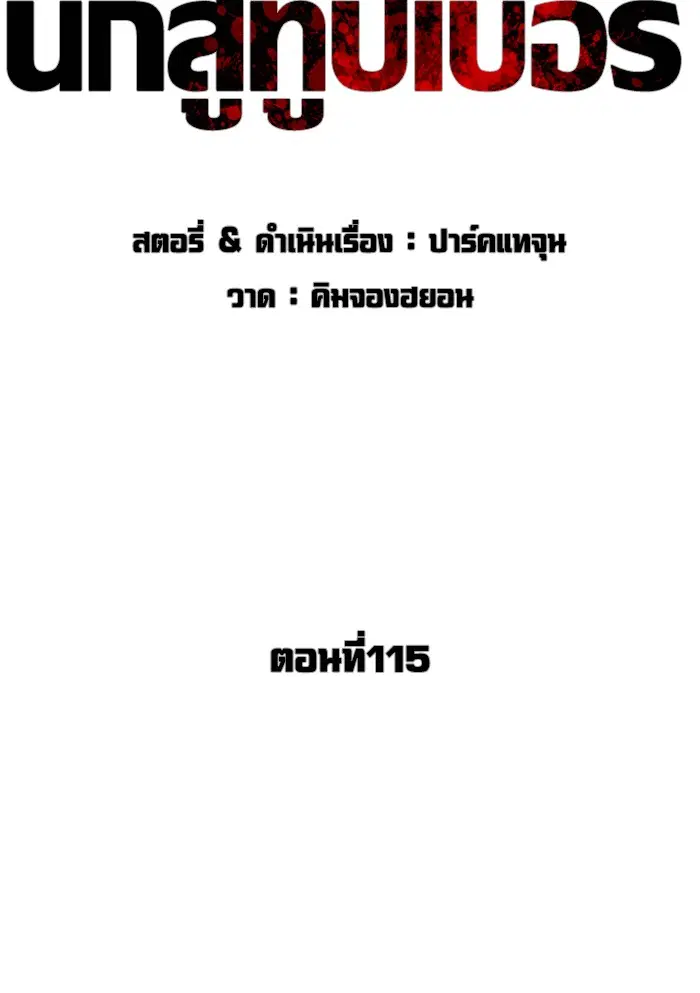 How to Fight ตอนที่ 115 หน้า 6