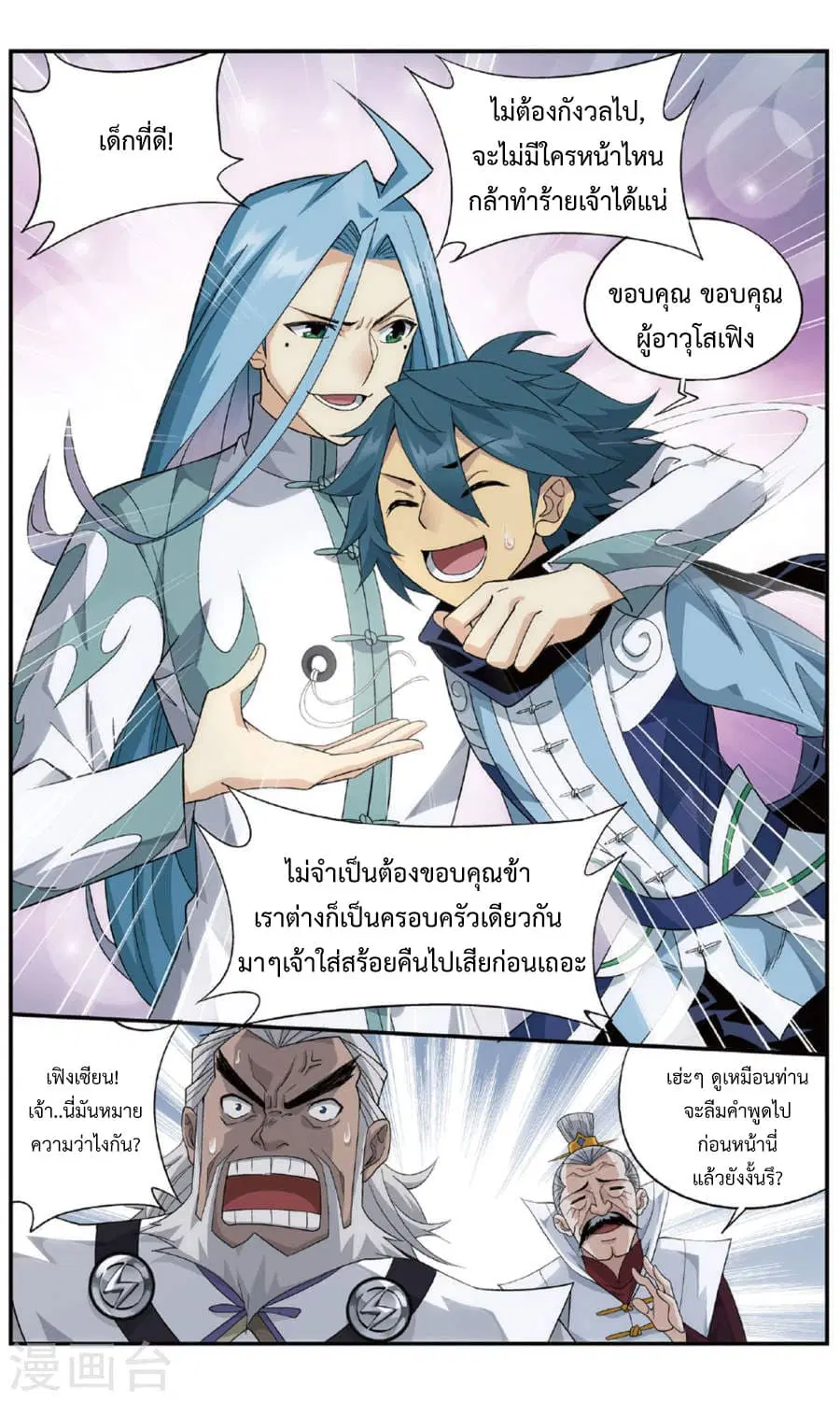 Doupo Cangqiong ตอนที่ 239 หน้า 15