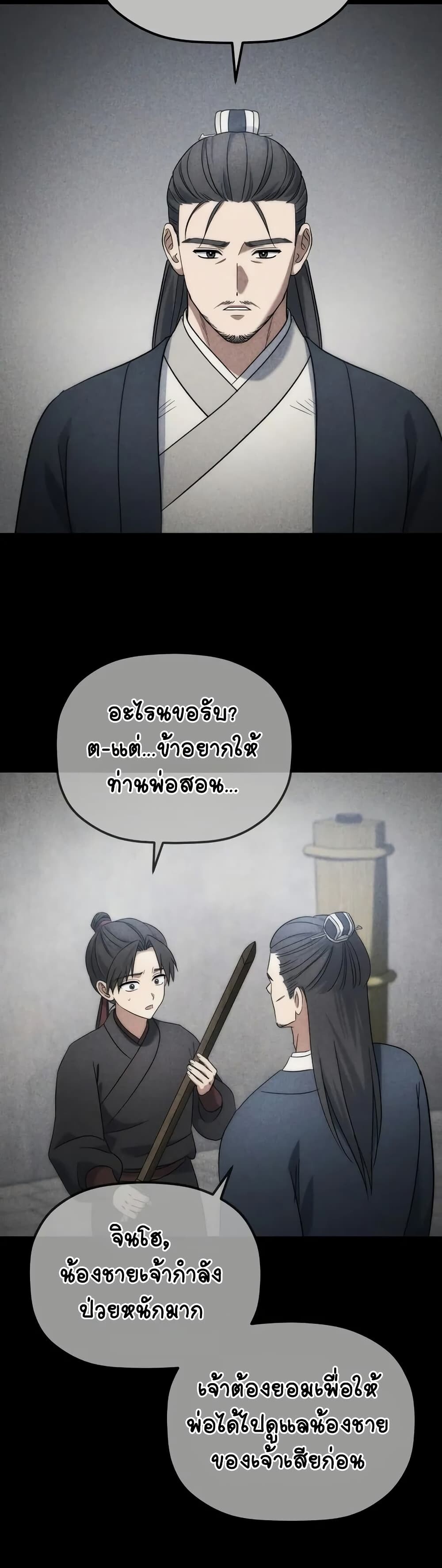 The Youngest Son of the Eunhae Sangdan บุตรชายคนสุดท้องแห่งหอการค้าอึนเฮ ตอนที่ 4 หน้า 31