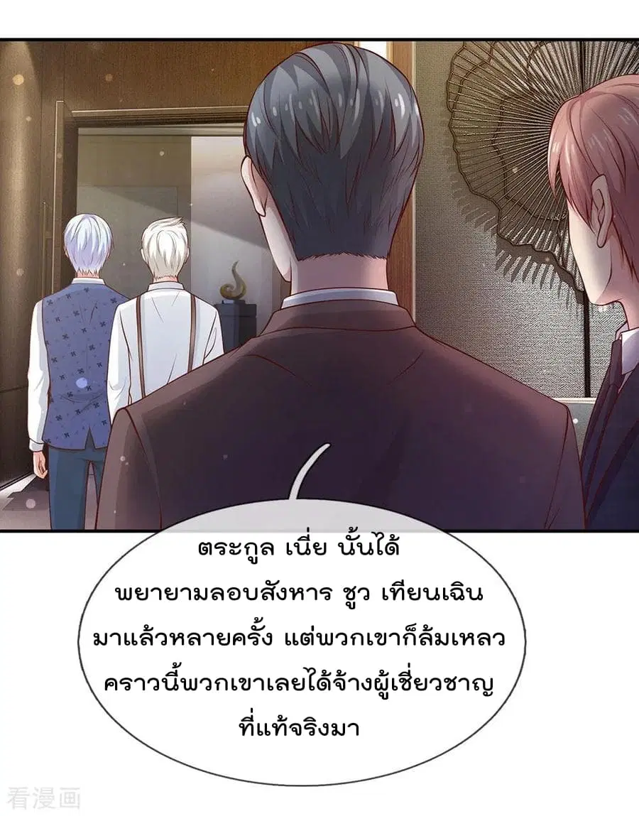 I’m the Great Immortal ตอนที่ 27 หน้า 8